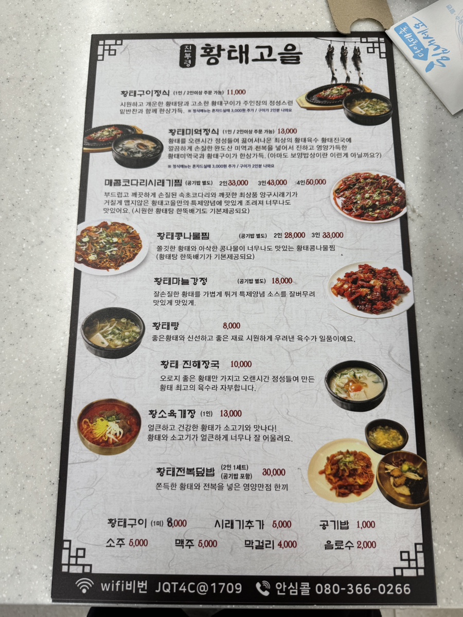 진부령황태고을 이미지