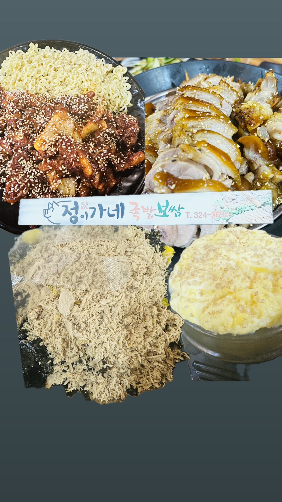 정이가네족발 이미지
