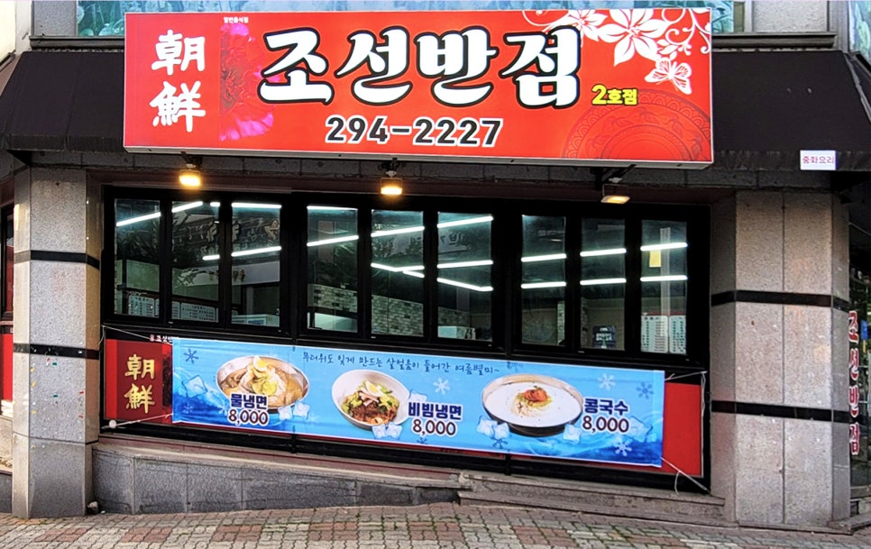 조선반점 이미지