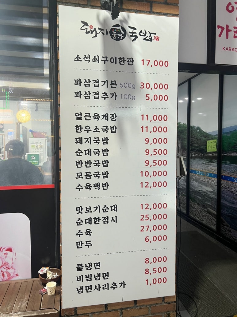 종가돼지국밥봉곡점 이미지