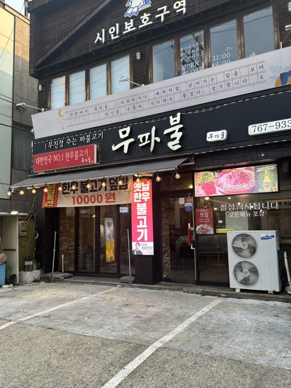 한우전문 무진장 이미지
