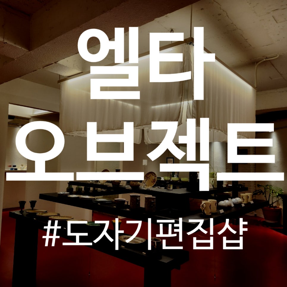 엘타 오브젝트 이미지