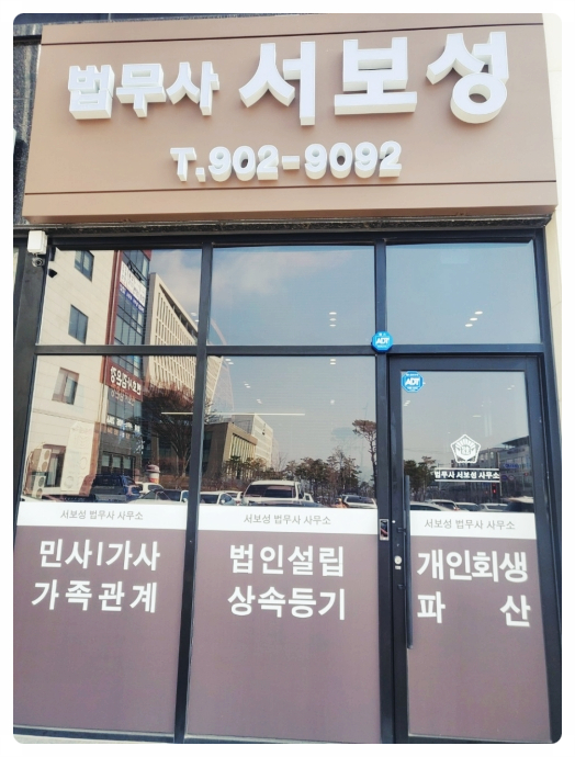 법무사사무소여름 이미지