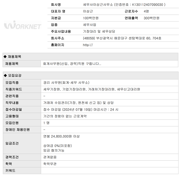 세무사이상근사무소 이미지