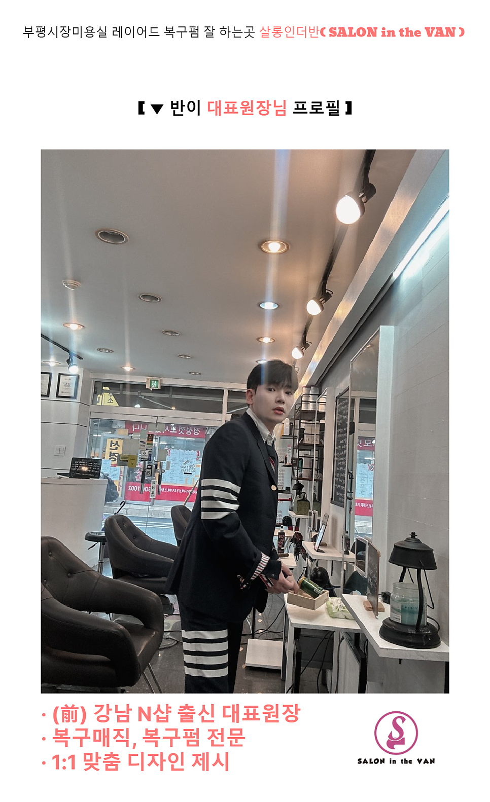 살롱인더반 이미지