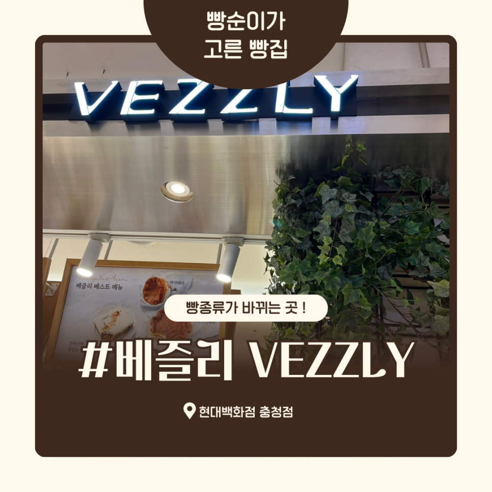베즐리 충청점 이미지