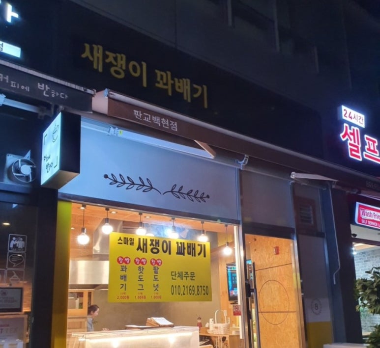 새쟁이꽈배기 이미지
