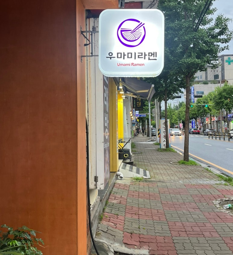 우마미라멘 이미지
