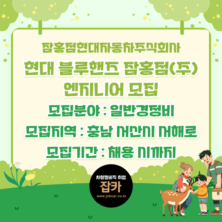 잠홍점현대자동차 이미지