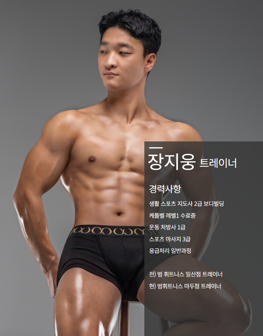 범휘트니스 이미지