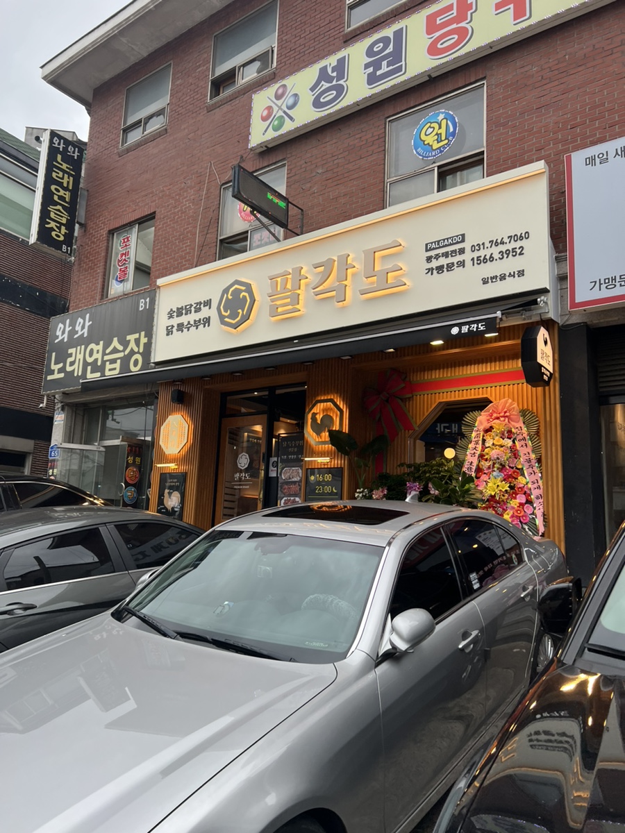 성원당구장 이미지