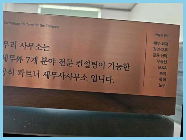 세무법인송촌 이미지