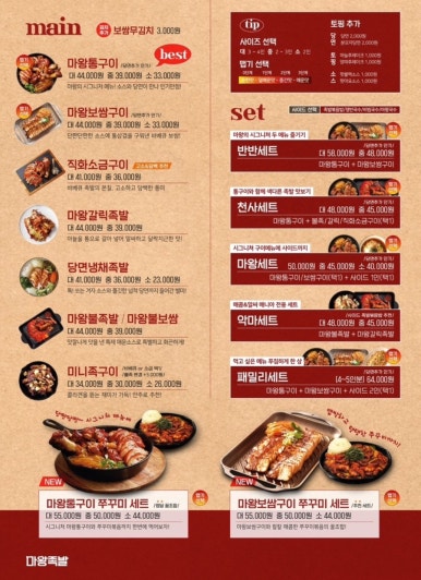 마왕족발동탄 이미지