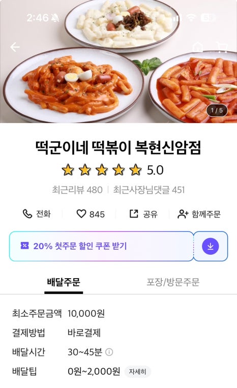 떡군이네떡볶이 이미지
