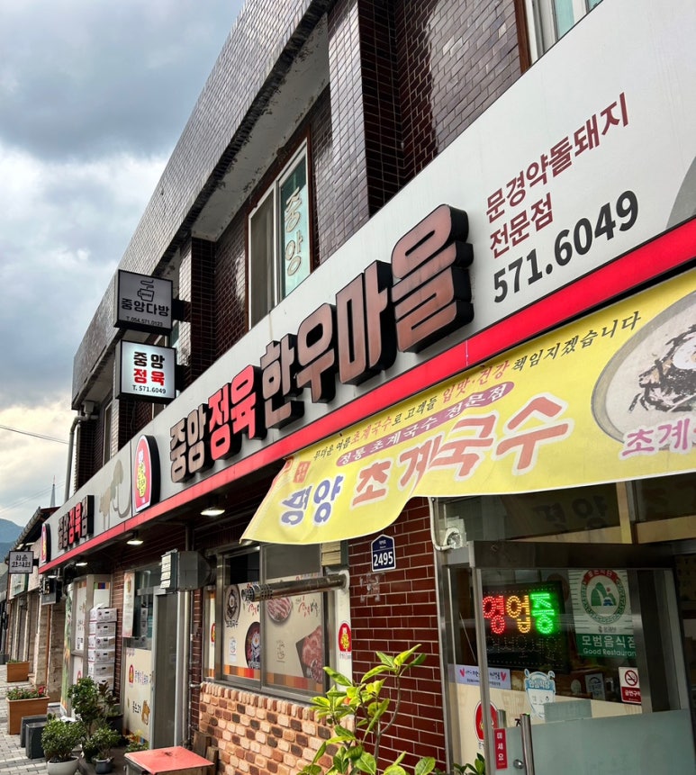 중앙정육한우마을 이미지