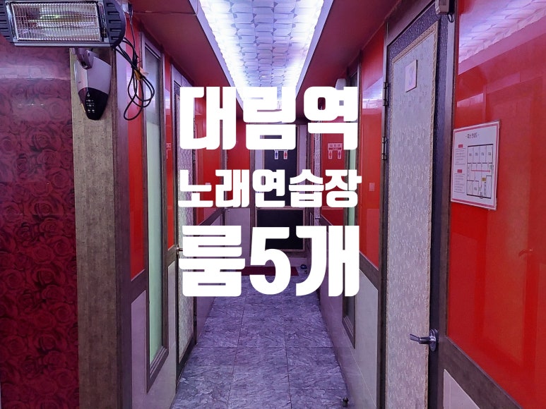 대림노래연습장 이미지