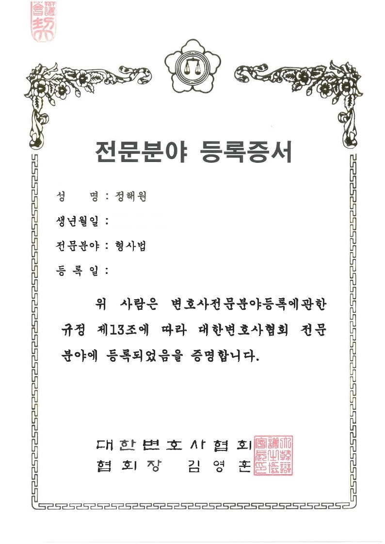 변호사정해원법률사무소 이미지