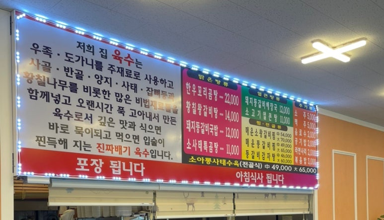 진짜왕곰탕 이미지
