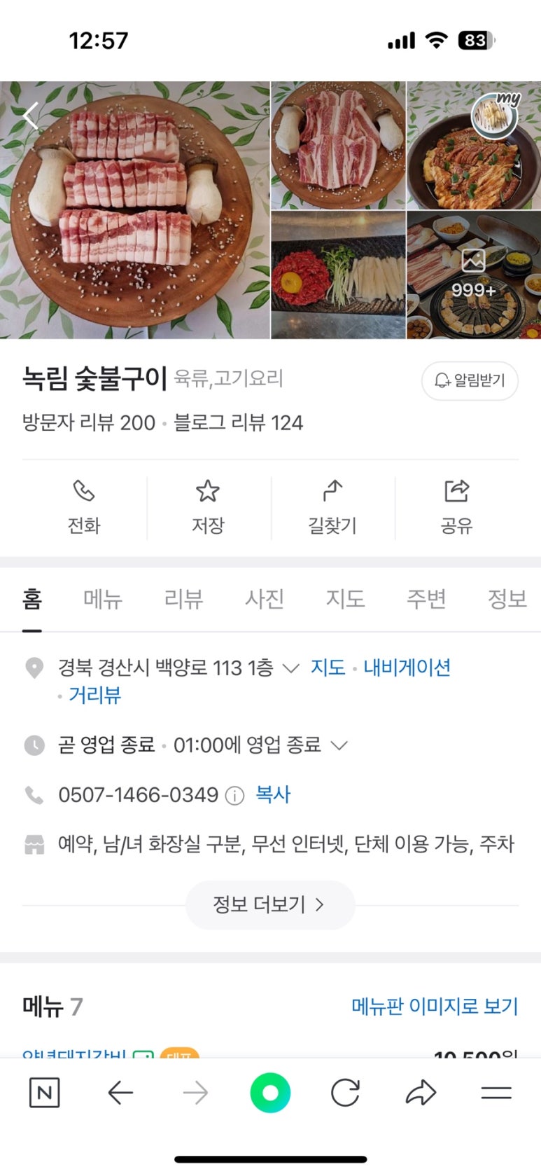 녹림 이미지