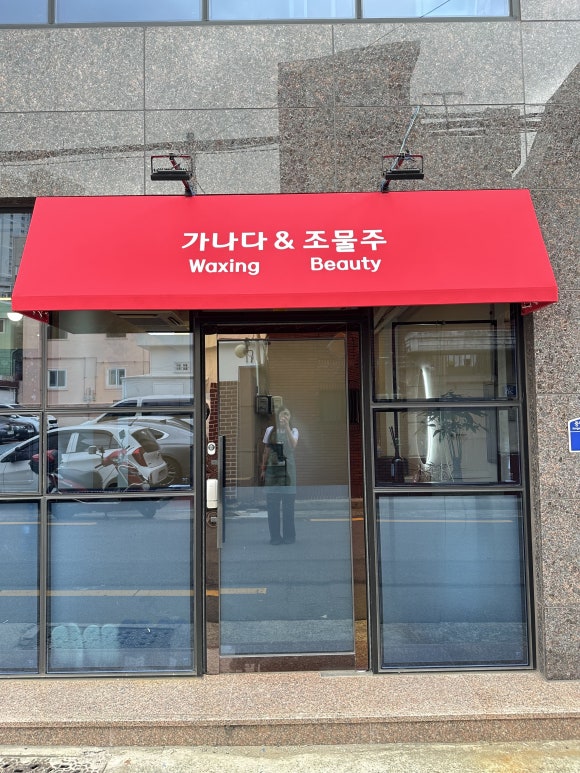 조물주뷰티 이미지