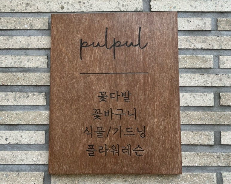 풀풀플라워 이미지