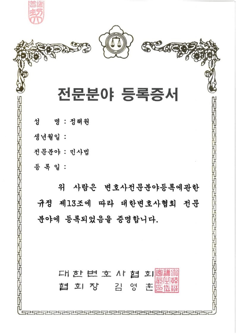 변호사정해원법률사무소 이미지