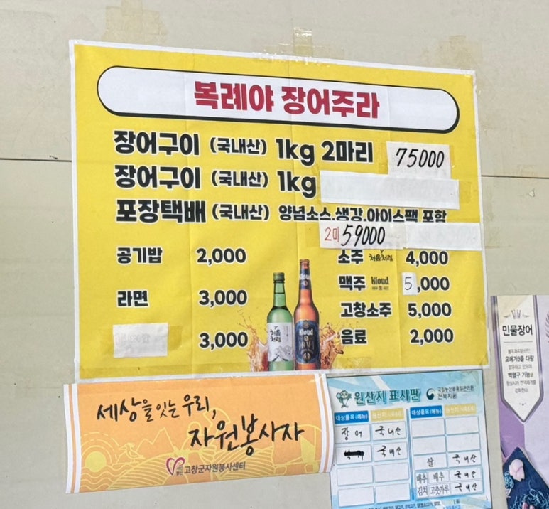 고창심원풍천장어 이미지