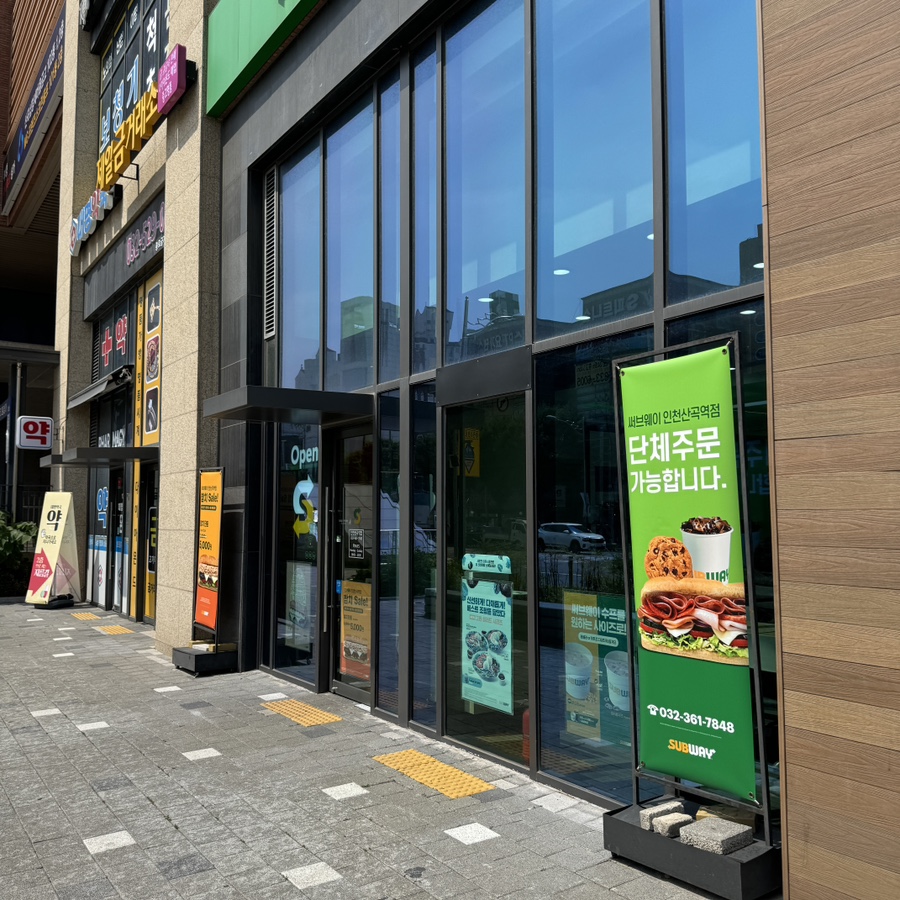 써브웨이 인천산곡역점 이미지