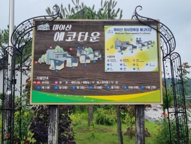 마이산에코타운 이미지