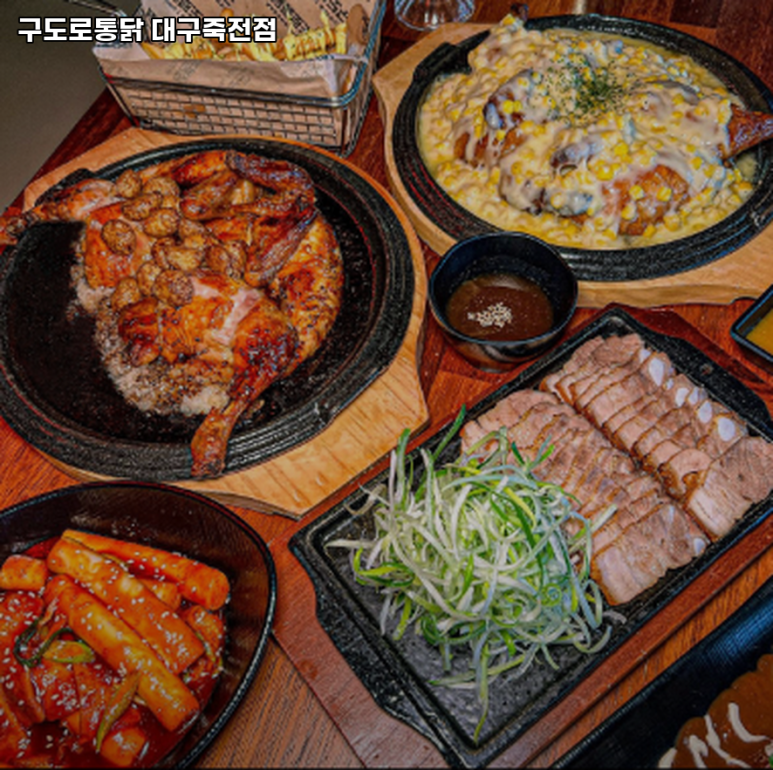 구도로통닭대구 이미지