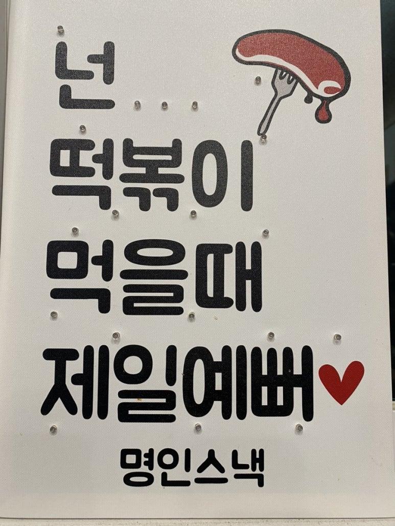 명인스낵 이미지