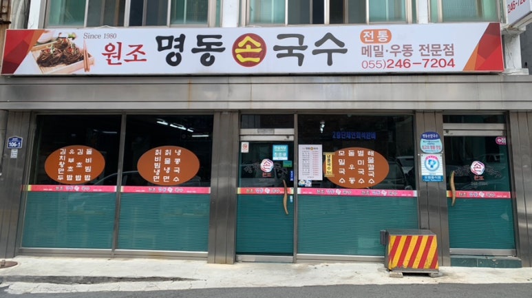명동손국수 이미지