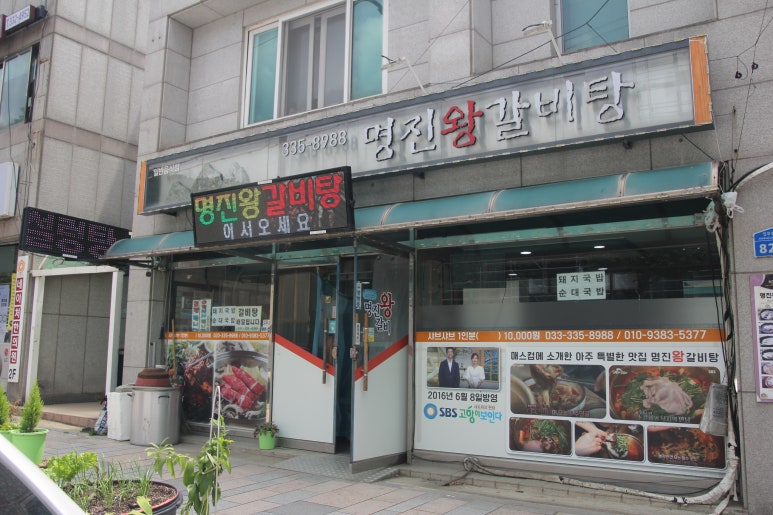 명진왕갈비탕 이미지
