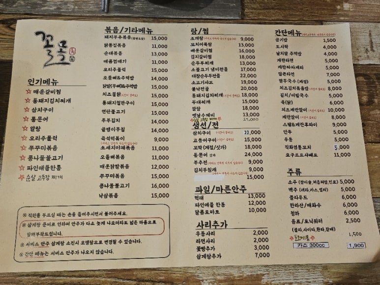 꼴목모란점 이미지