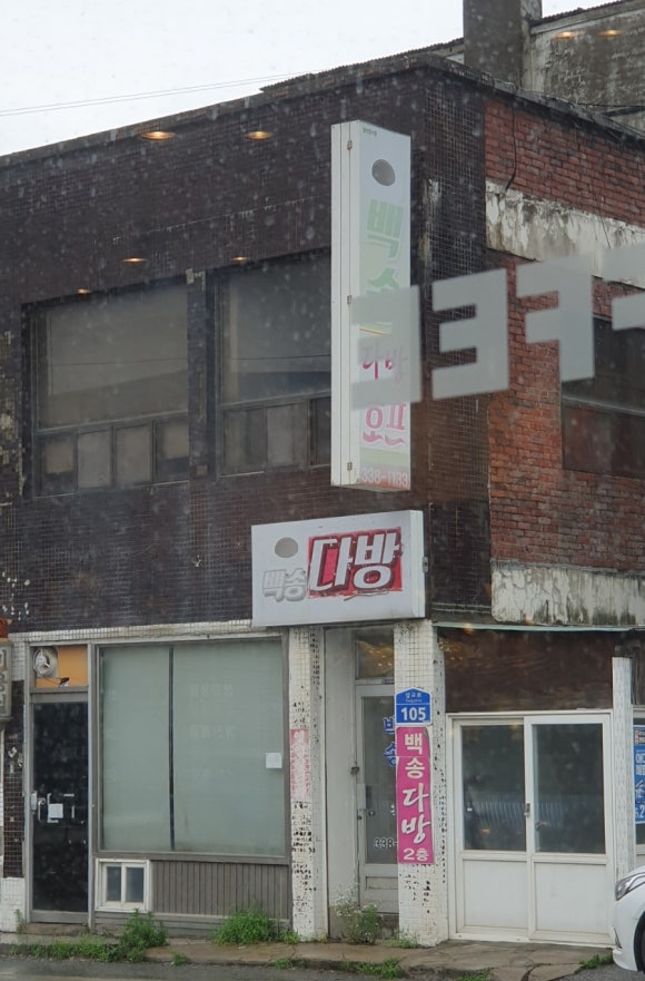 백송다방 이미지