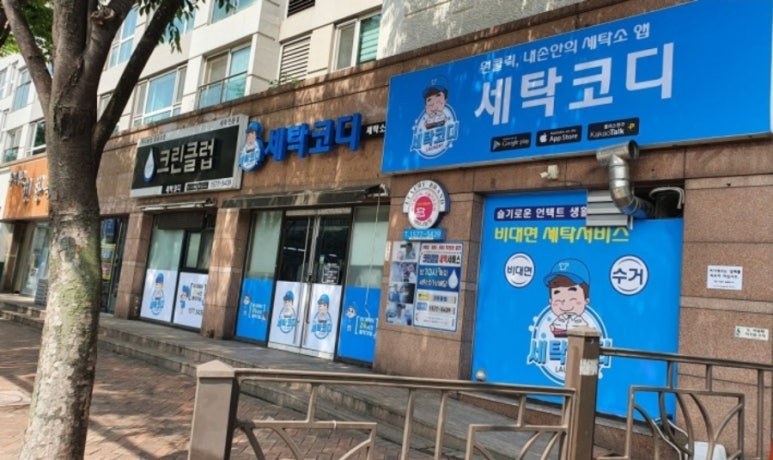 아이파크세탁소 이미지