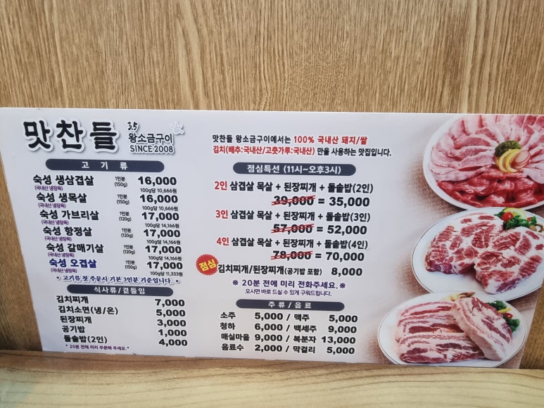 목포 맛찬들왕소금구이 남악점 이미지