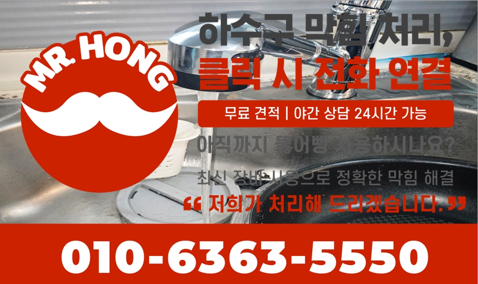 화장실바닥막힘;화장실막힘;욕실바닥막힘;배관막힘홍반장 이미지