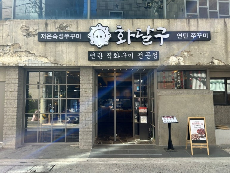 더쭈꾸미 이미지