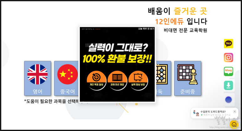 12인에듀학원 이미지