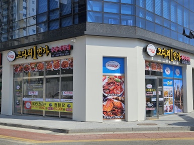 마린보이코다리1번가 송산그린시티점 이미지