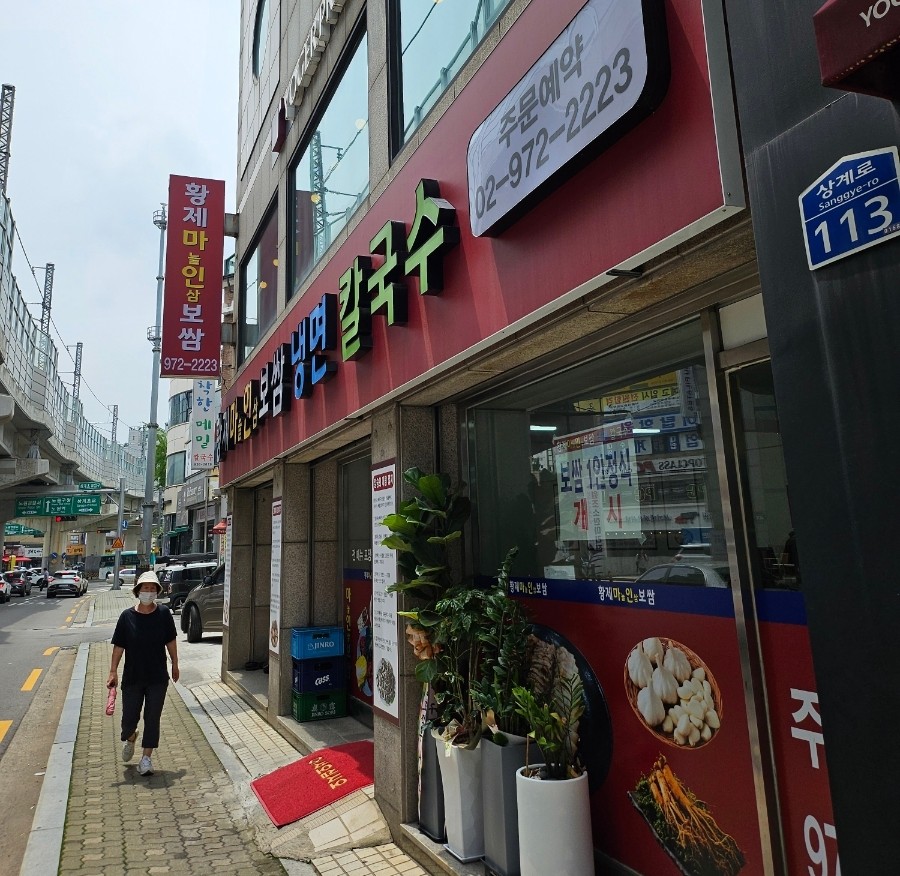 황제보쌈냉면칼국수 이미지