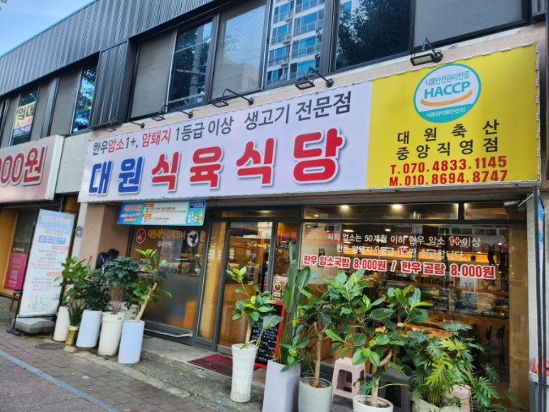 대원생고기전문점 이미지