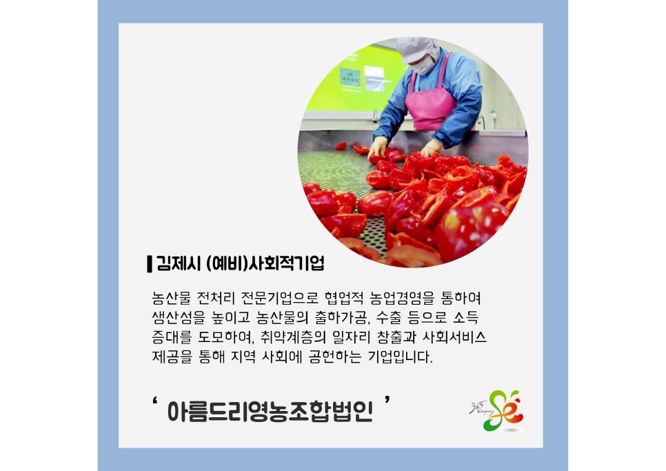 아름드리영농조합법인 이미지