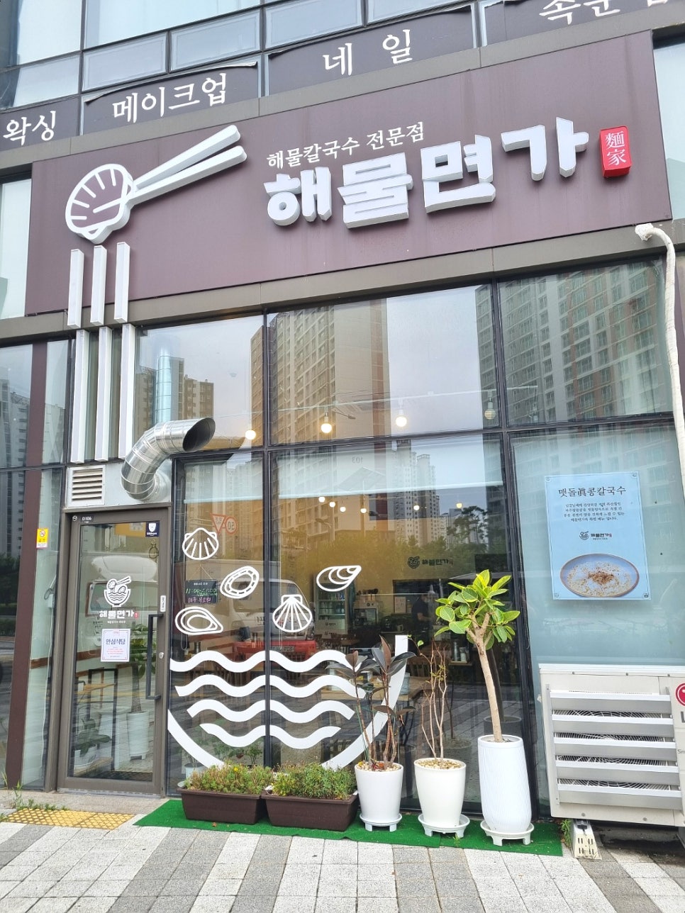 해물면가 이미지