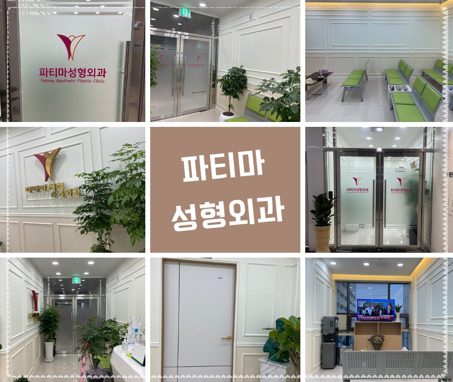 파티마외과의원 이미지