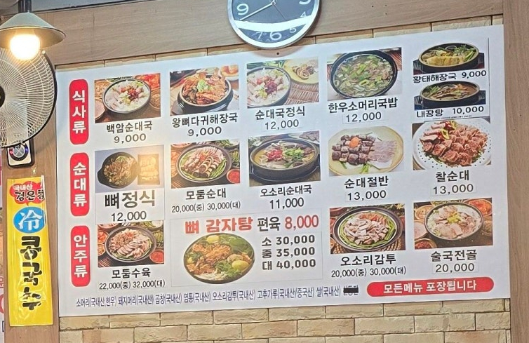 백암왕순대왕뼈감자탕 이미지
