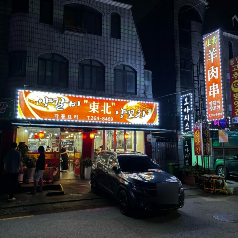 동북숯불양꼬치 이미지