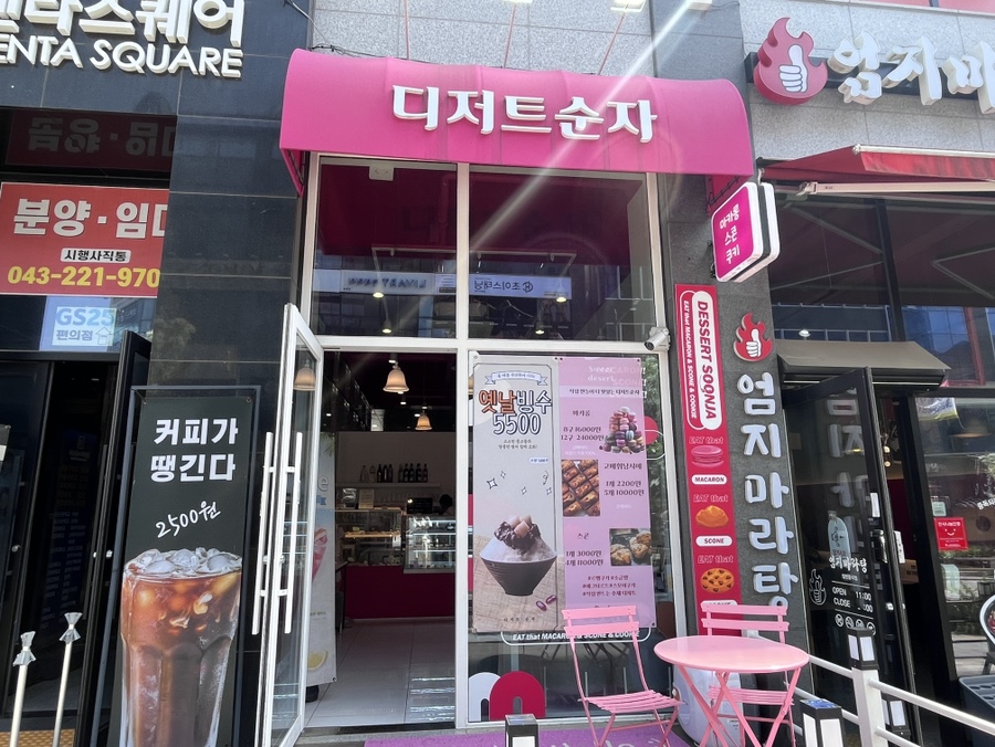 디저트순자 이미지