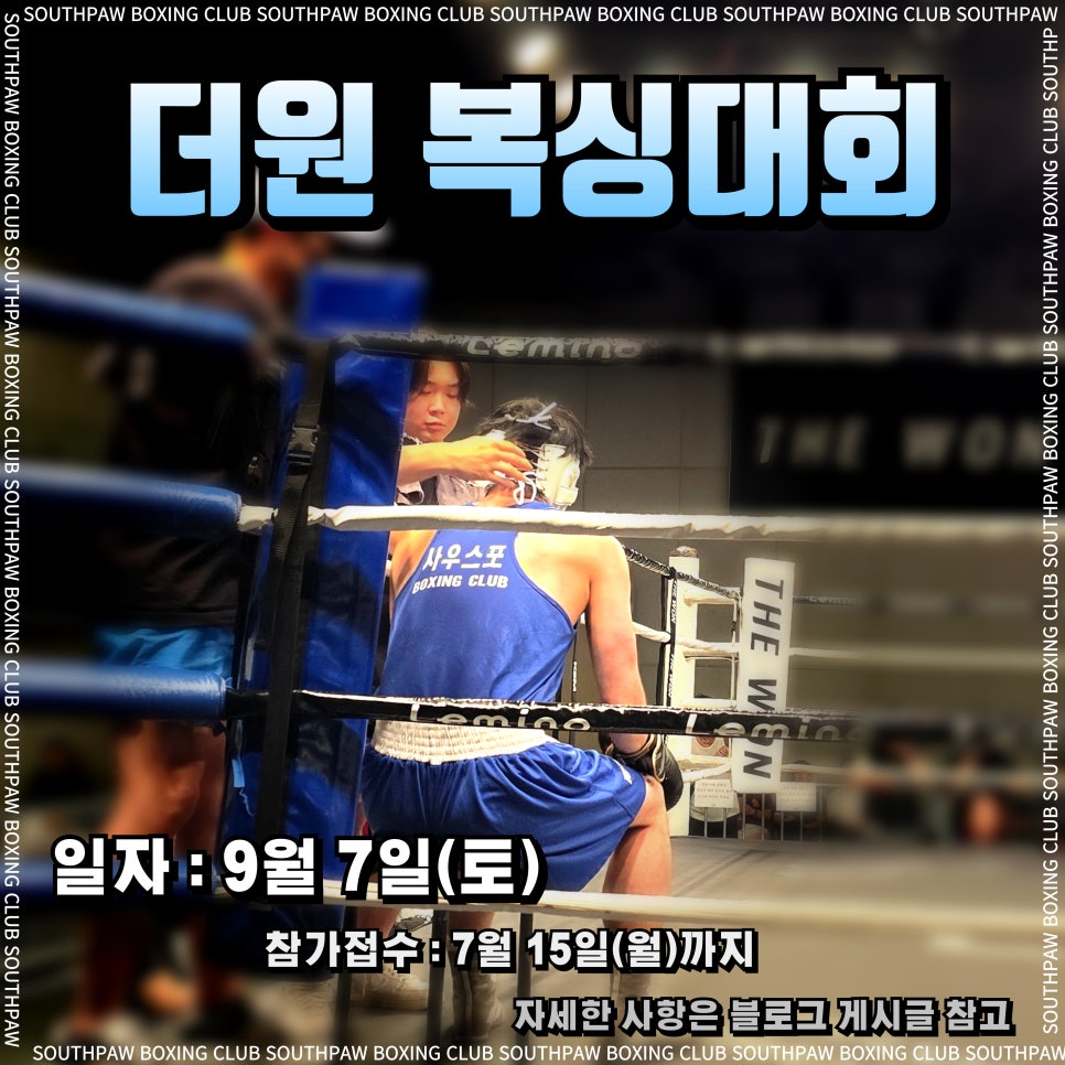 원복싱 이미지